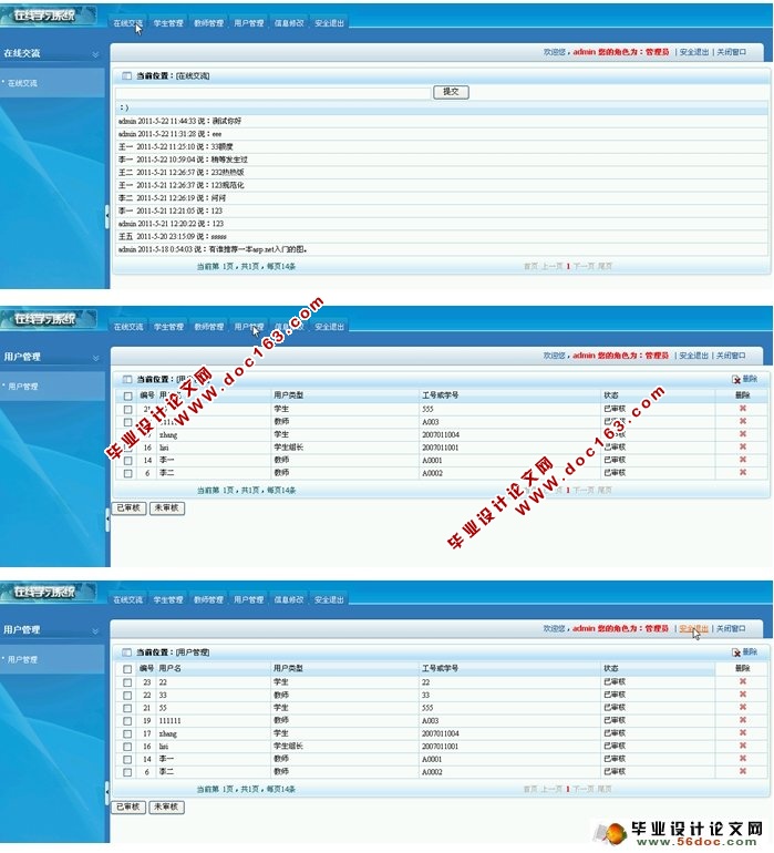 课程设计在线学习系统的设计与实现(多用户)(ASP.NET,SQL)(含录像)