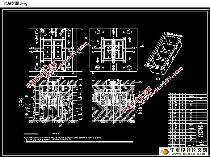 调料盒模具设计(含CAD零件装配图,成型工艺卡)