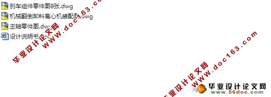 机械翻倒卸料离心机设计(含CAD零件装配图)