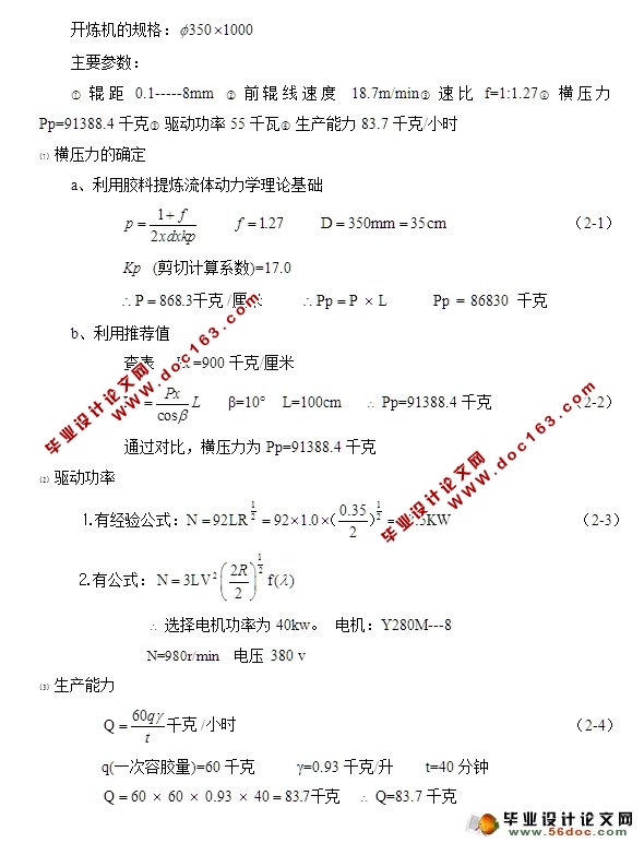 XK350/1000开炼机加料段机筒设计(含CAD零件装配图)