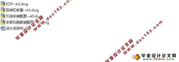 浇筑机械手结构设计(含CAD零件装配图)