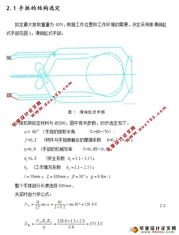 关于搬运作用机械手的应用结构设计(含CAD图)