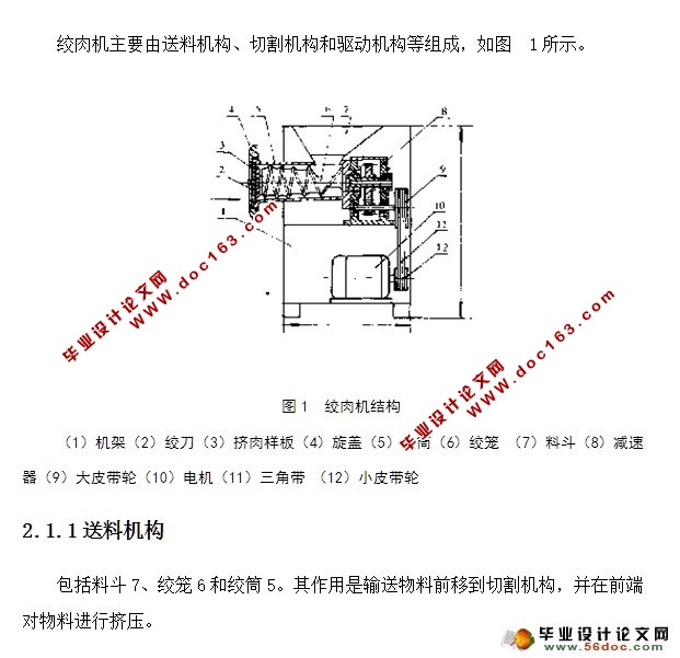 小型电动绞肉机的设计(含CAD零件装配图)