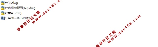 小型电动绞肉机的设计(含CAD零件装配图)