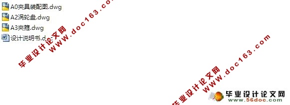 小型涡轮的夹具设计(含CAD零件夹具装配图)