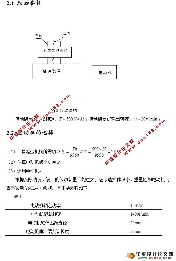 小型钻铣组合机床传动系统设计(含CAD图)