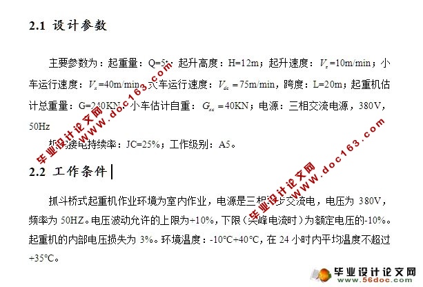 抓斗式桥式起重机的设计(含CAD图)