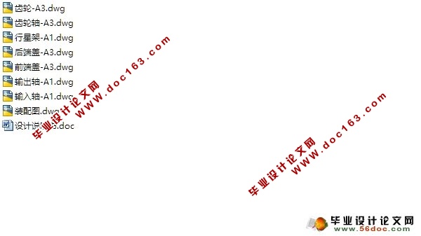 NGW一级行星减速器的设计(含CAD零件装配图)