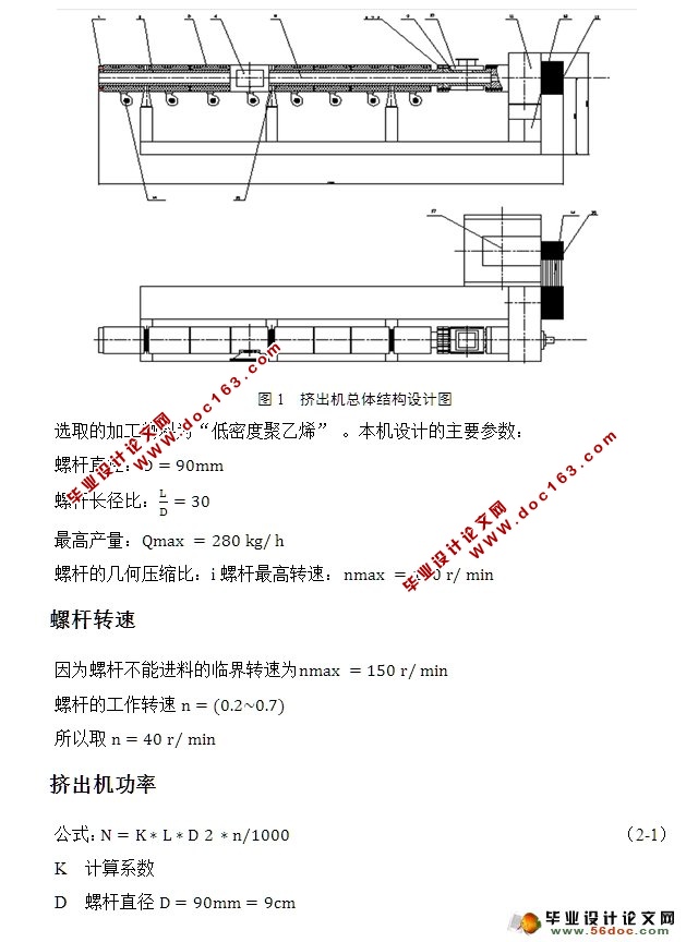 SJ90单螺杆挤出机结构设计(含CAD零件装配图)