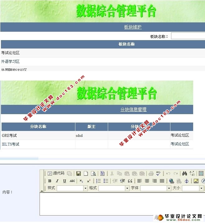 留学生论坛BBS的设计与实现(ASP.NET,SQL)(含录像)