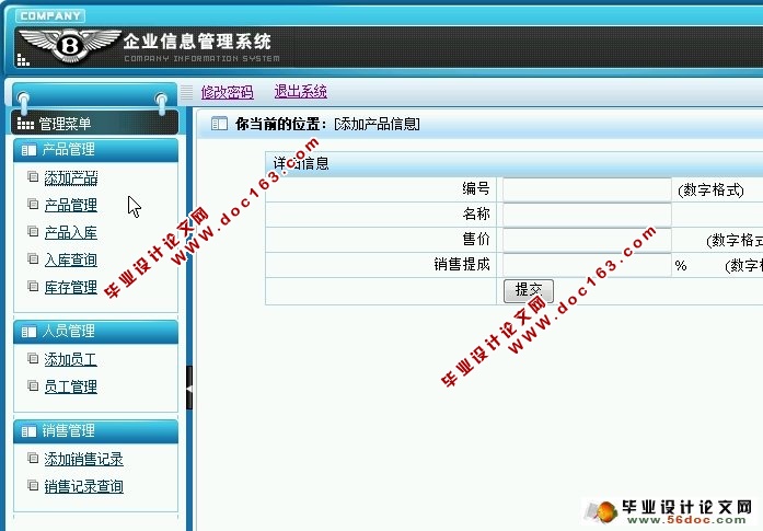 企业信息进销存管理系统的设计与实现(VS2010,SQL2008)(含录像)