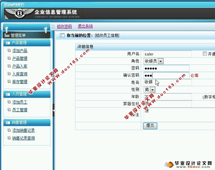 企业信息进销存管理系统的设计与实现(VS2010,SQL2008)(含录像)