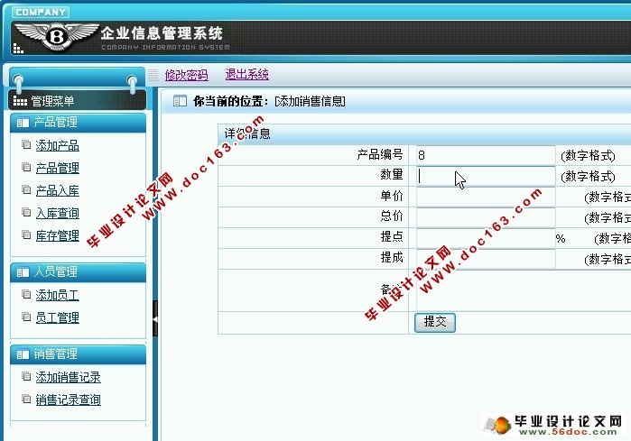 企业信息进销存管理系统的设计与实现(VS2010,SQL2008)(含录像)