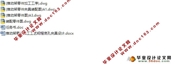 推动架零件加工工艺规程底孔夹具设计(含CAD零件装配图)
