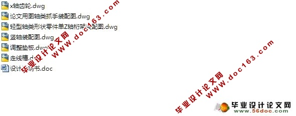 轻型轴类零件单Z轴桁架系统设计(含CAD零件装配图)