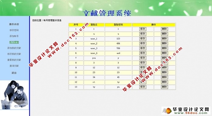 文献管理系统的设计与实现(MySQL)(含录像)