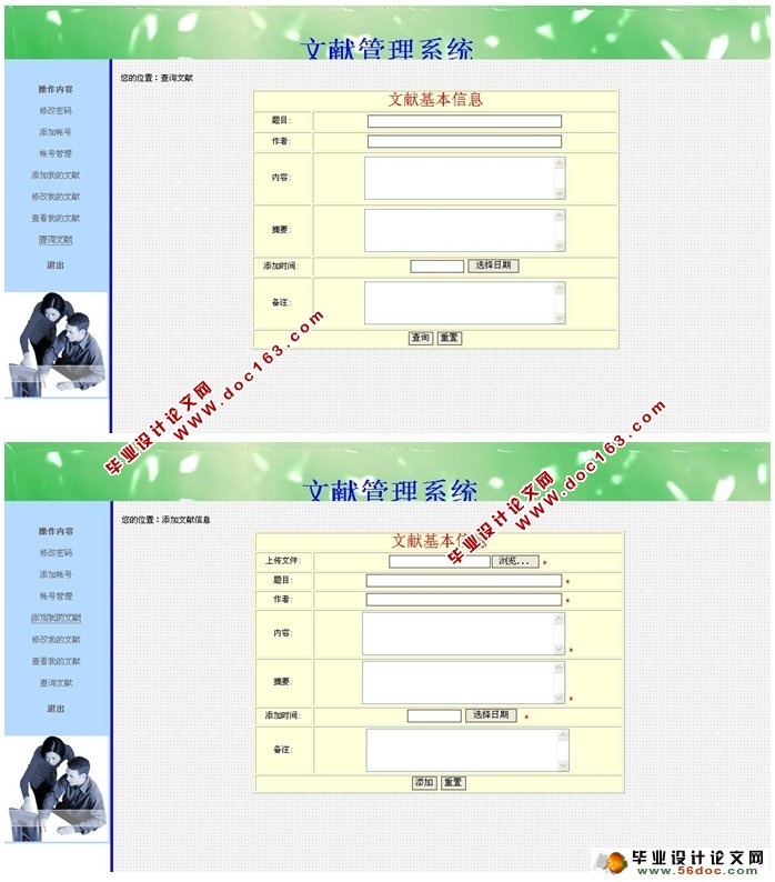 文献管理系统的设计与实现(MySQL)(含录像)