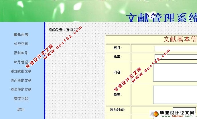 文献管理系统的设计与实现(MySQL)(含录像)