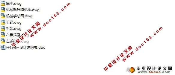 生产线车床上料机械手结构设计(含CAD零件装配图)