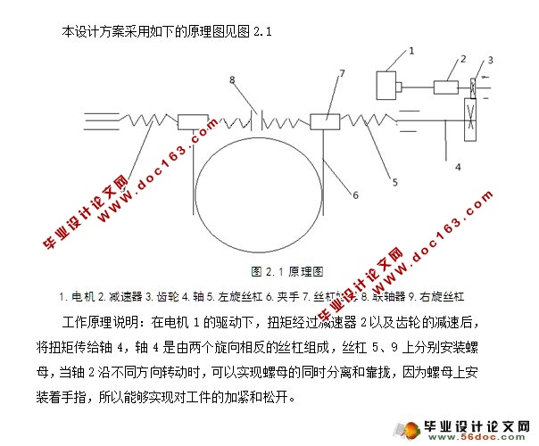 基于汽车轮胎夹持机械手设计(含CAD图)