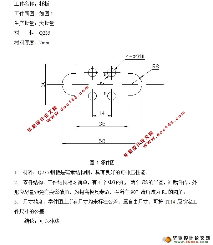 托板冲压模具的设计(附答辩)(含CAD零件装配图)