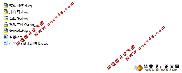 托板冲压模具的设计(附答辩)(含CAD零件装配图)