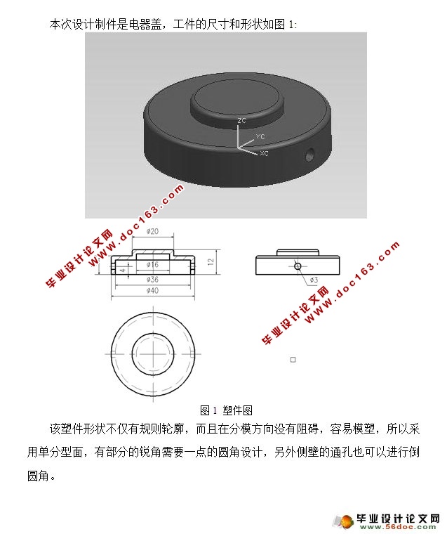 Φ40×12电器盖注塑模具设计(含CAD零件装配图)