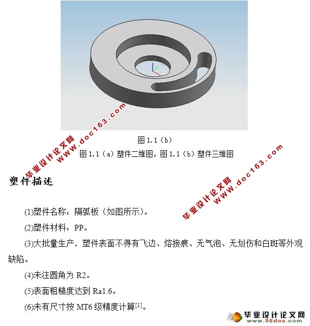 400×350隔弧板注射模具的设计(含CAD零件装配图)