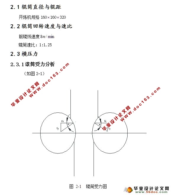 XK-160A开炼机(开放式炼胶)设计(含CAD零件装配图)