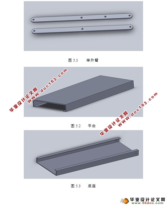 小汽车举升机的三维设计(含CAD图,SolidWorks三维图)