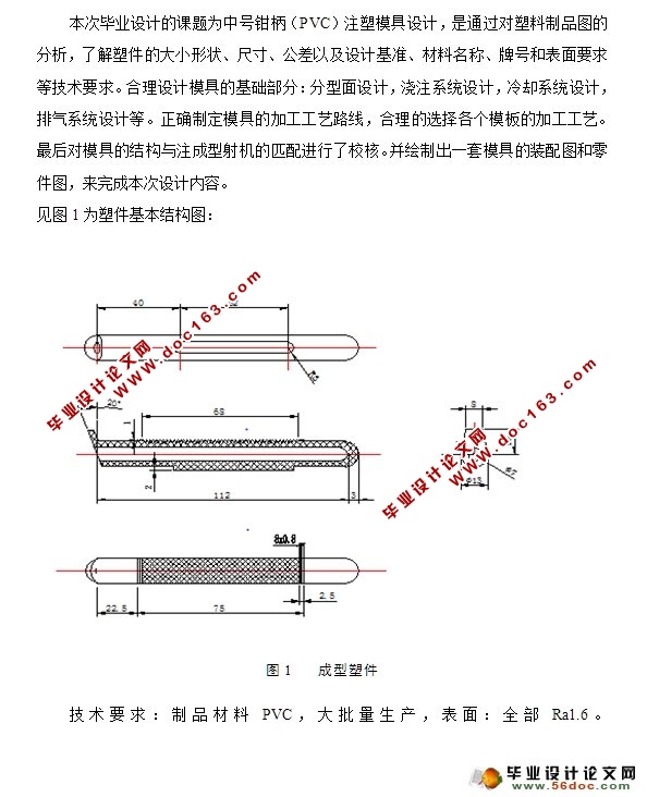 中号钳柄注塑模具的设计含CAD零件装配图)