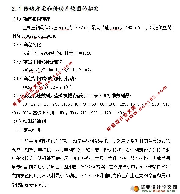 机床主轴箱结构设计(含CAD零件装配图)