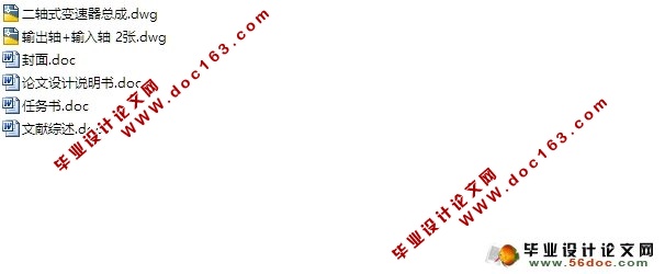 二轴式变速器设计(含CAD图)