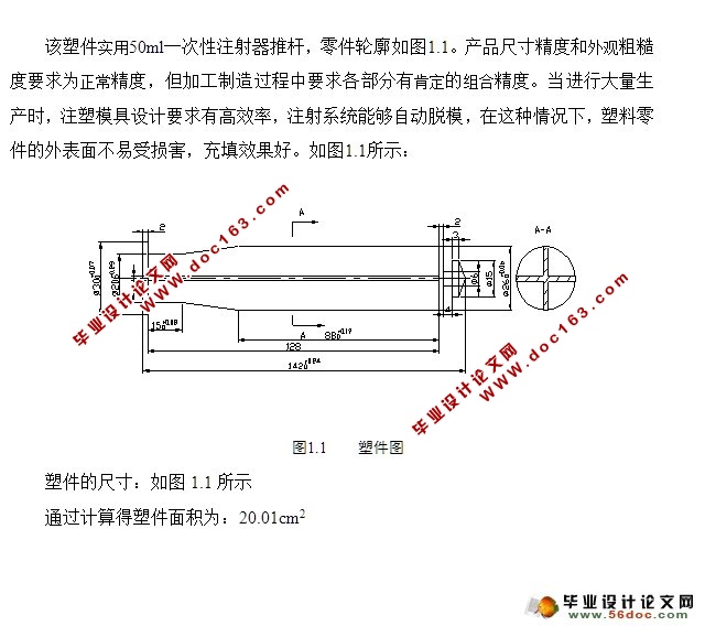 50ml一次性注射器塞杆模具设计(含CAD零件装配图)