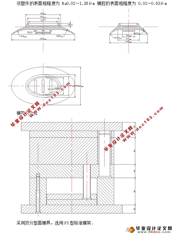 166×100肥皂盒注射模具设计(含CAD零件装配图)