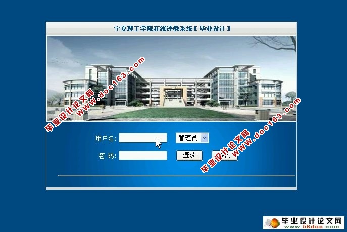 在线评教系统的设计与实现(ASP.NET,SQL)(含录像)