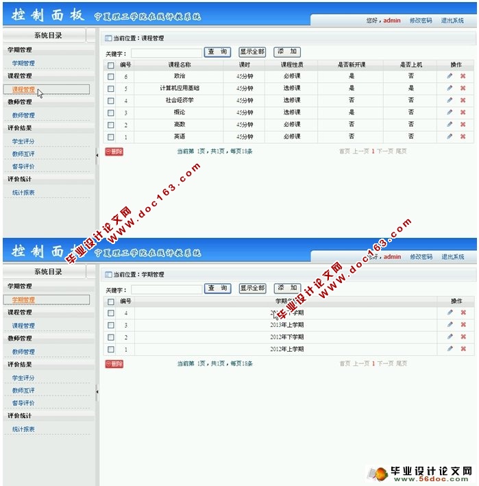 在线评教系统的设计与实现(ASP.NET,SQL)(含录像)