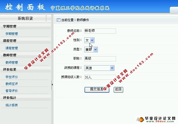 在线评教系统的设计与实现(ASP.NET,SQL)(含录像)