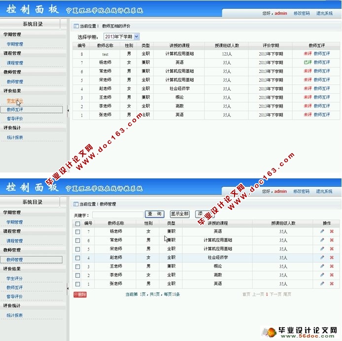 在线评教系统的设计与实现(ASP.NET,SQL)(含录像)