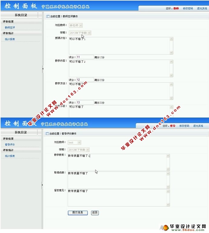 在线评教系统的设计与实现(ASP.NET,SQL)(含录像)