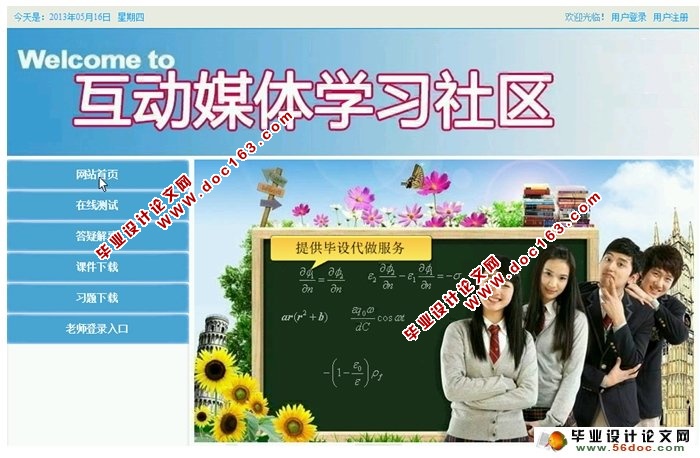 互动媒体学习社区的设计与实现(ASP.NET,SQL)(含录像)