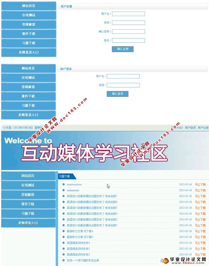 互动媒体学习社区的设计与实现(ASP.NET,SQL)(含录像)
