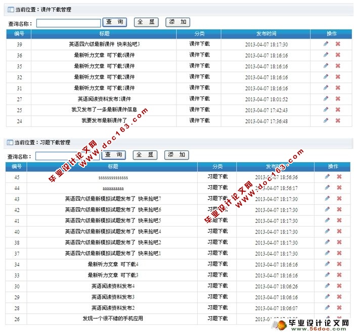 互动媒体学习社区的设计与实现(ASP.NET,SQL)(含录像)