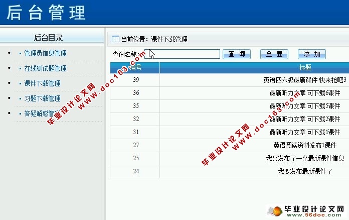 互动媒体学习社区的设计与实现(ASP.NET,SQL)(含录像)