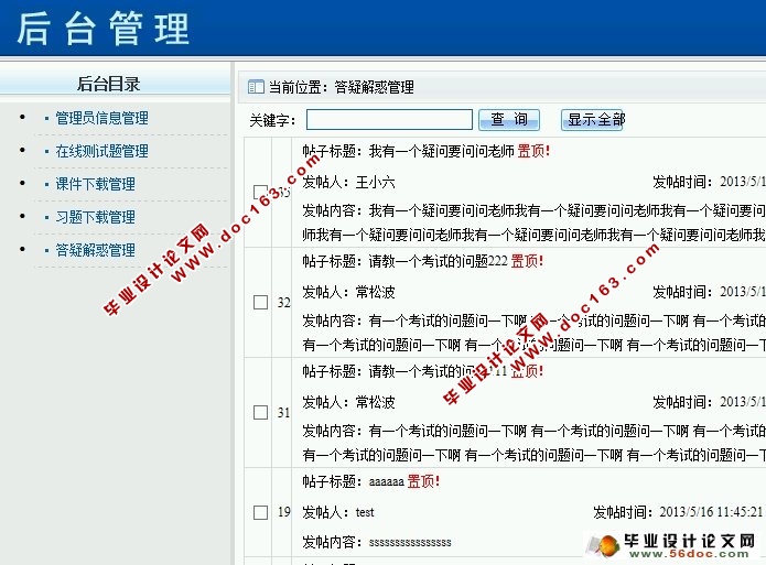 互动媒体学习社区的设计与实现(ASP.NET,SQL)(含录像)