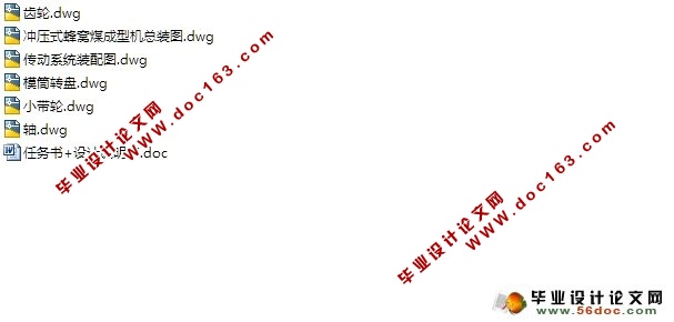 旋转油压式蜂窝煤成型机的设计(含CAD零件装配图)
