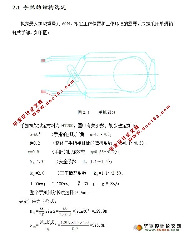 搬运机械手结构设计(含CAD零件装配图)
