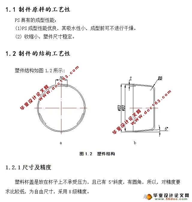 中号圆盖注射模的设计(含CAD零件装配图)