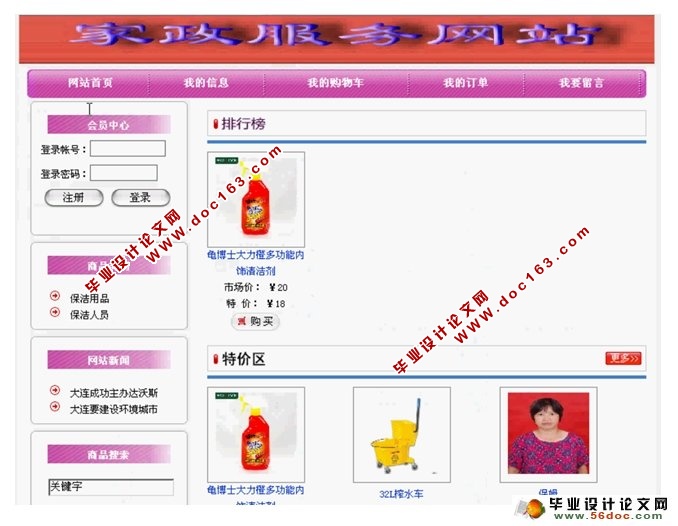 家政服务网站的设计与实现(JSP,SQLServer)(含录像)