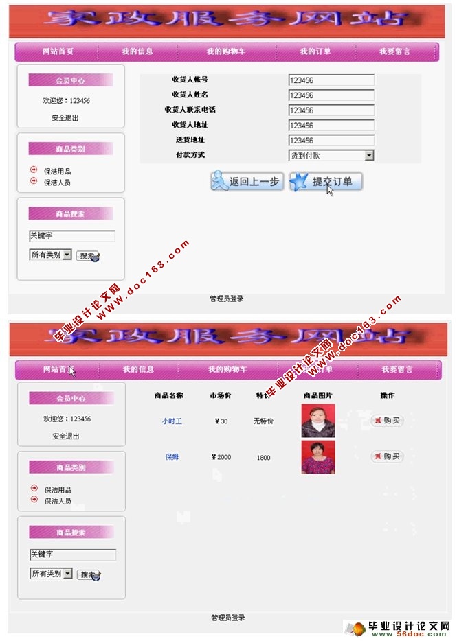 家政服务网站的设计与实现(JSP,SQLServer)(含录像)